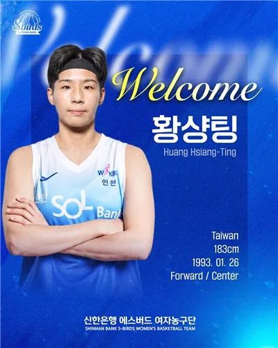 여자농구 신한은행, 대만 국가대표 센터 황샹팅 영입