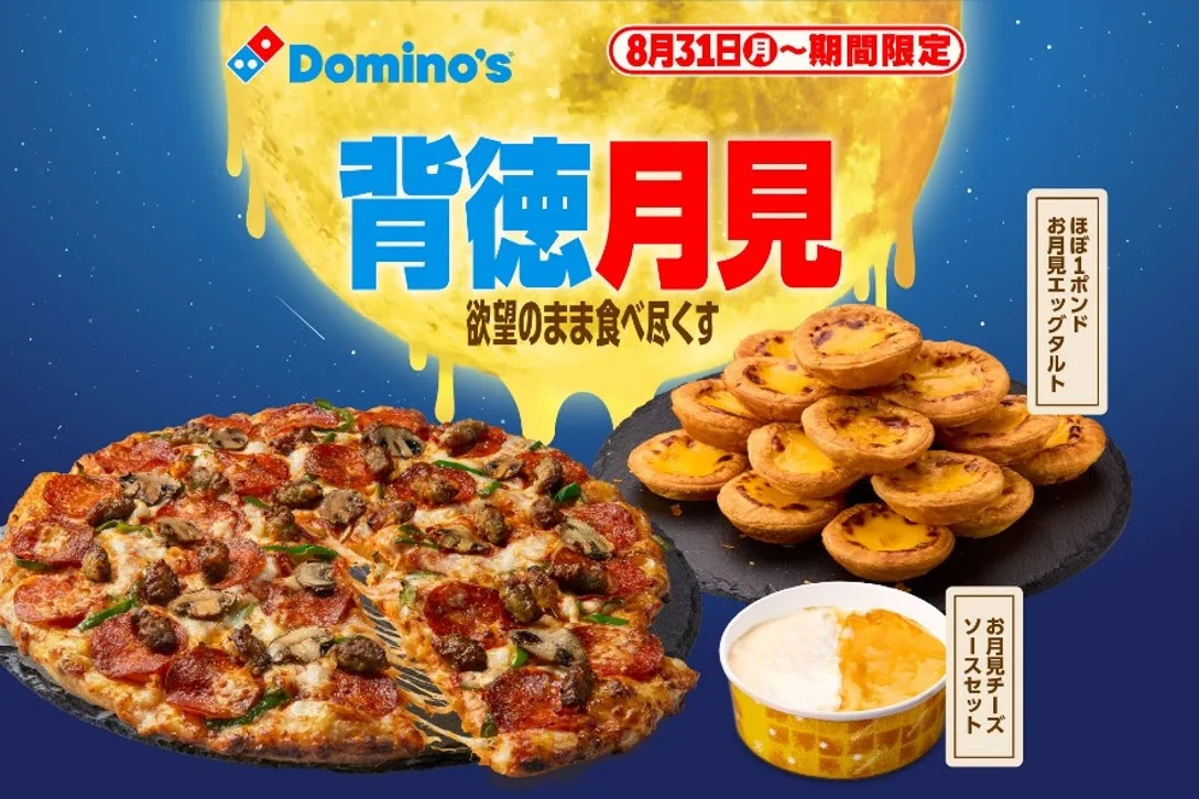 Domino’s puts a new spin on moon viewing with Tsukimi dango-inspired tarts in Japan