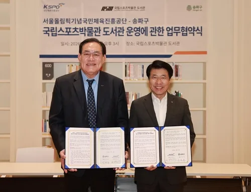 스포츠박물관 도서관 15일 개관…송파구-체육공단 운영 협약