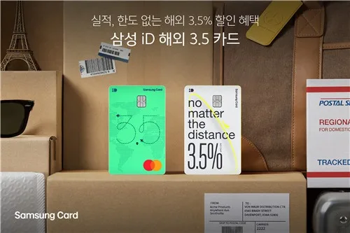 [게시판] 삼성카드, '삼성 iD 해외 3.5 카드' 출시