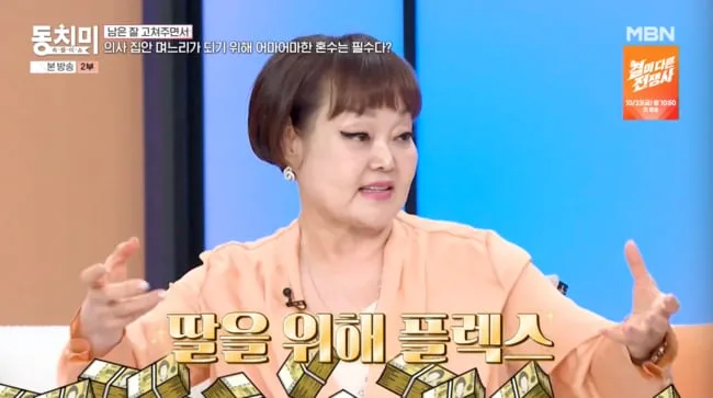 “강남 땅 몇 평은 내 땅”..이혜정, ♥고민환과 이혼 못 한 이유? “혼수 원금 아까워” (‘동치미’)