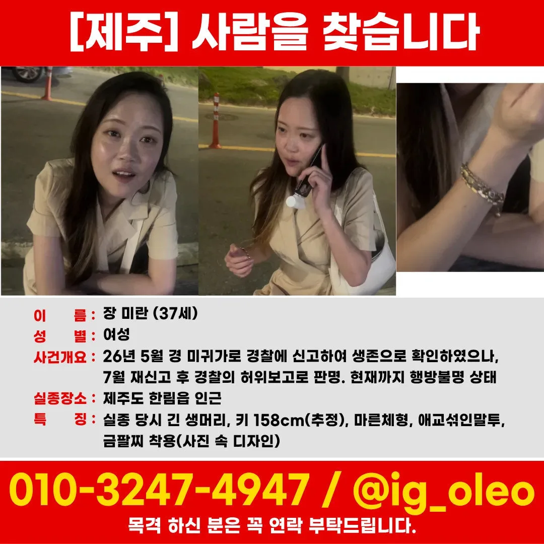 제주 여성 실종 허위 종결 의혹…담당 경찰관 긴급체포