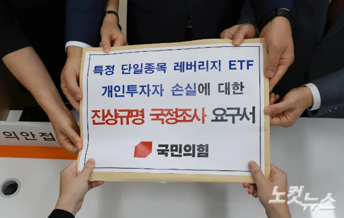 '레버리지ETF' 책임론 증권가에 튀나…국감前 '초긴장'