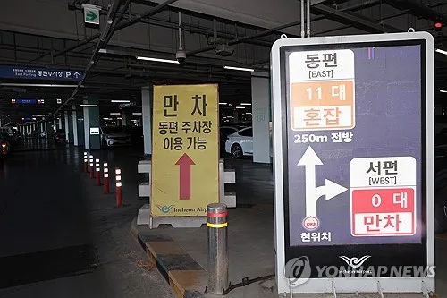인천공항 주차난 사라질까…2031년까지 주차 5만6천면 확보