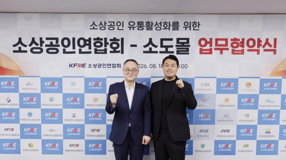 소도몰-소상공인연합회 ‘맞손’…공동구매로 판로 열고 경쟁력 높인다