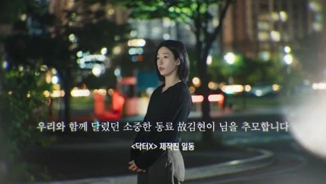 [단독] '신병'·'닥터X'·'100일의 거짓말' 일제히 추모..故 김현이, 3개월 만 알려진 비보 (종합)