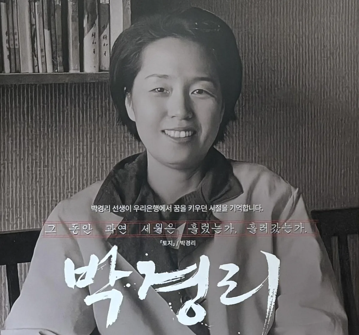 우리은행 ‘박경리 특별 기획전’…작가 된 은행원과 100년 동행