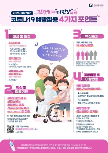 강원도, 코로나19 예방접종 내달 12일 시작…65세 이상 무료