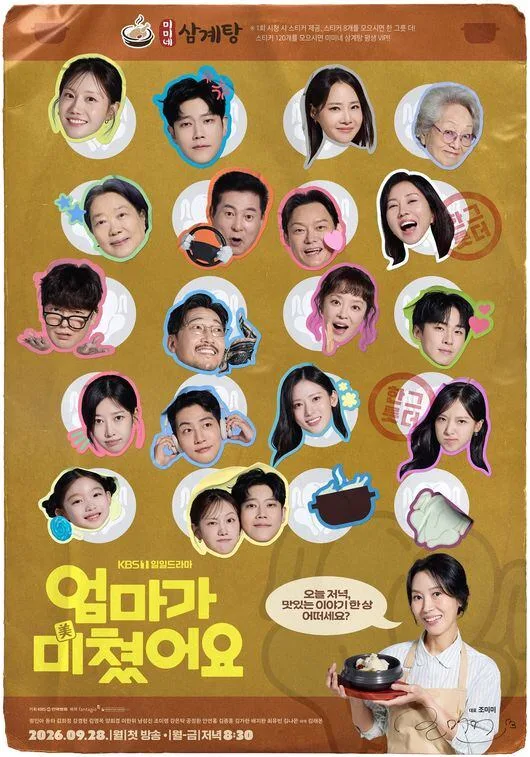 ‘엄마가 미쳤어요’ D-6…성준해 감독X나승현 작가 “사람 냄새나는 가족 성장기”