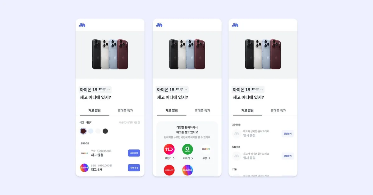 ‘아이폰18’ 오픈마켓 자급제 재고 알림 서비스 등장