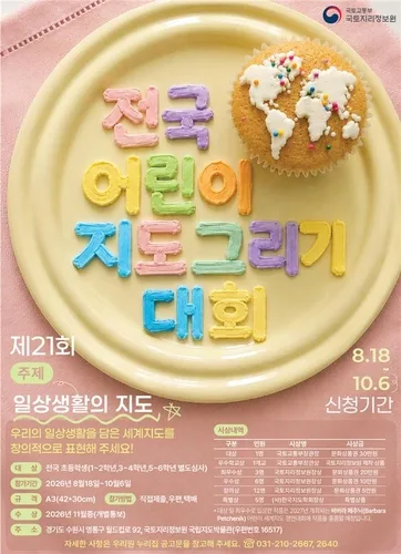[게시판] 국토지리정보원, 어린이 지도 그리기 대회…10월 6일까지 접수