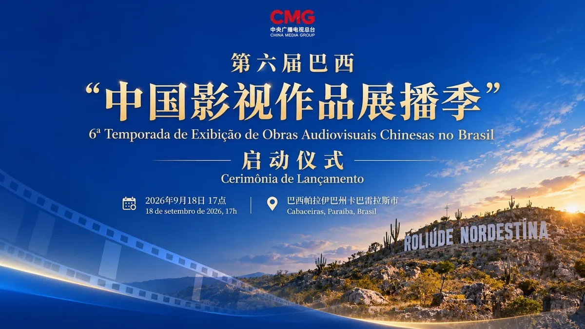 “Um encontro de luzes e imagens que atravessa o oceano”que atravessa o oceano — começa a turnê presencial da 6ª Temporada de Exibição de Obras Audiovisuais da China no Brasil