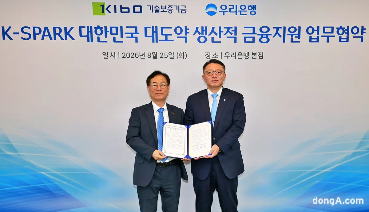 반도체·AI 생태계에 1조원 공급…우리은행, 기술보증기금과 ‘K-SPARK’ 맞손