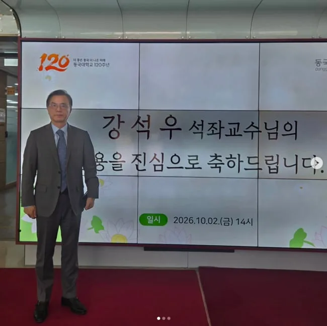 강석우, 모교 동국대학교 석좌교수 됐다..“내 생일에 임용”