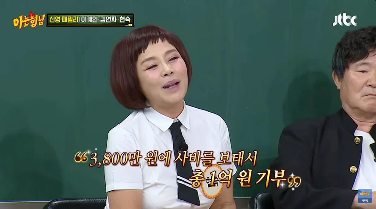 현숙, 母 유품서 3800만 원 발견…사비 보태 1억 기부