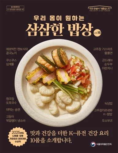 [바이오스냅] 식약처, 국립중앙박물관서 '건강한 조리법' 알려