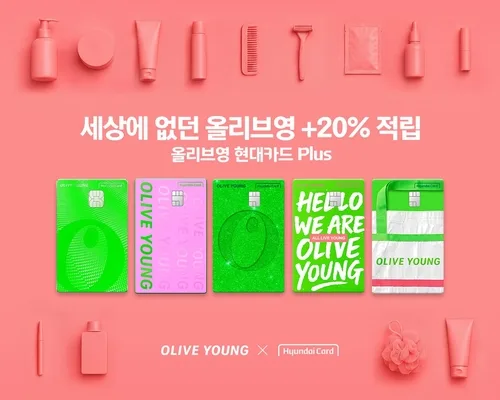 [게시판] 현대카드, '올리브영 현대카드 Plus' 출시