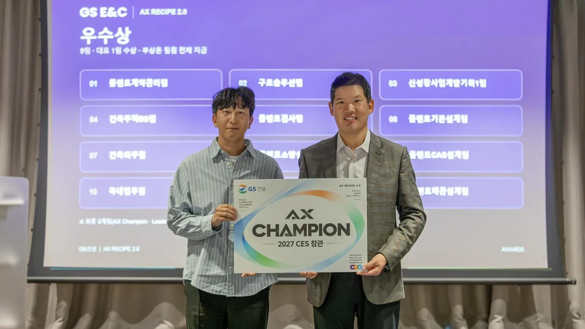 GS건설, AI로 반복업무 확 줄였다…도면 검토시간 80% 단축