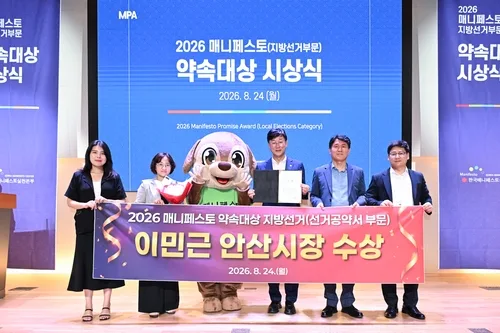 [안산소식] 이민근 시장, 매니페스토 약속대상 선거공약 부문 수상