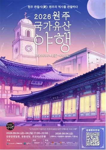 원주 국가유산 야행 9월 4∼6일…강원감영 밤 밝힌다