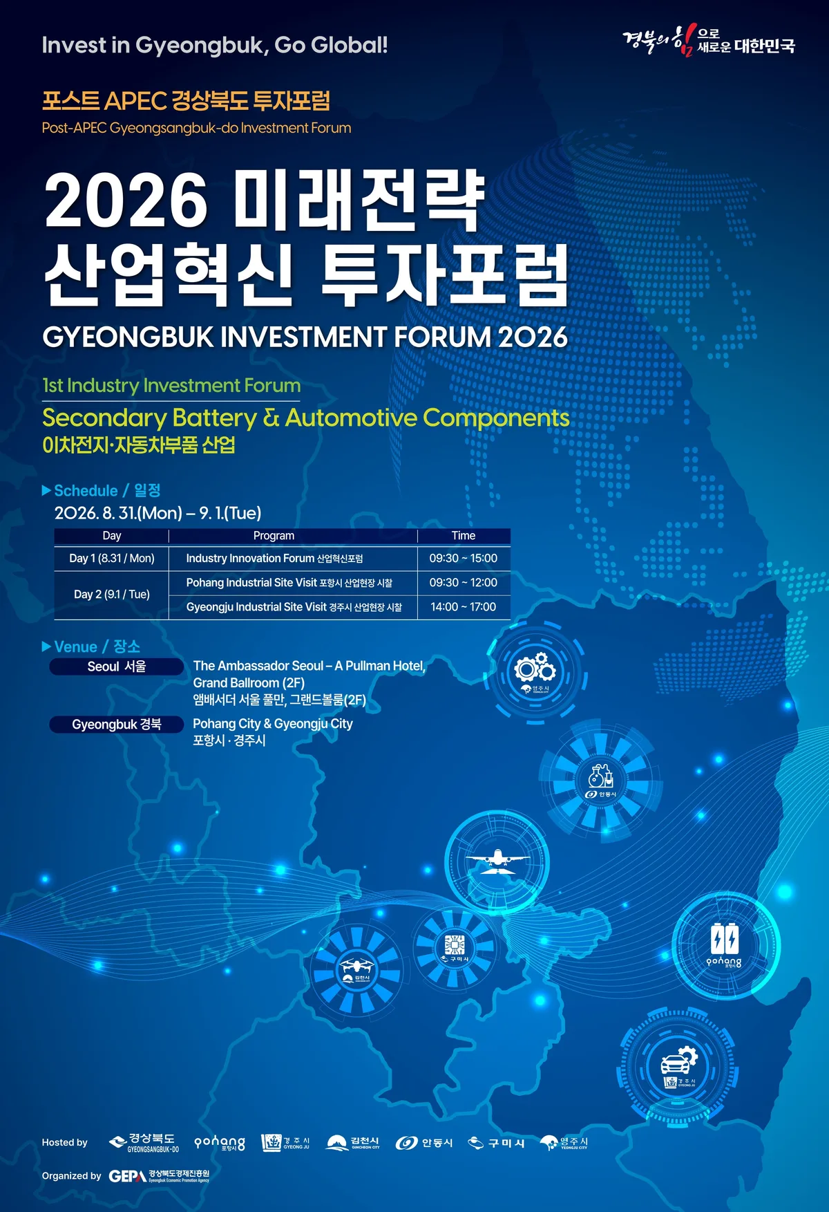 경북, 이차전지·미래차 투자 연결망 넓힌다…국내외 기업·투자자 한자리에