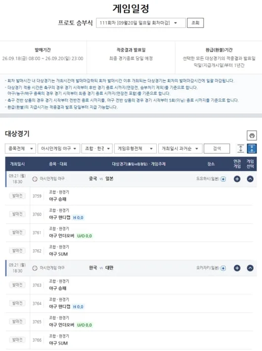 [토토 투데이] ‘최소 100원부터’ 프로토 승부식, 부담 낮추고 선택은 다양하게…1경기 구매도 운영