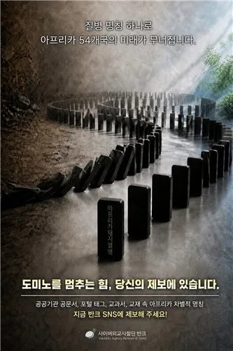 반크 "아프리카돼지열병을 ASF로 고쳐 부르자" 캠페인 진행