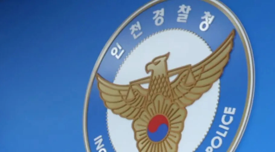 21억원대 사기 혐의 관련 불송치된 경찰관… 경찰, 보완 수사 중