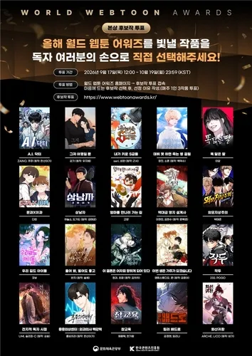'월드 웹툰 어워즈' 12월 3일 개최…'참교육' 등 20편 후보작