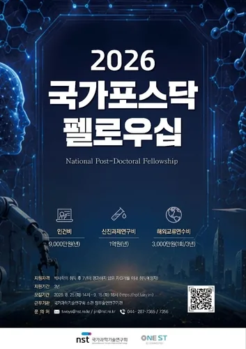 국가포스닥 38명 뽑는다…출연연서 독립연구 지원