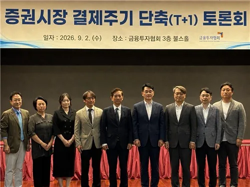 증시 결제 주기 'T+1' 전환에…"공감하나 충분한 시간 필요"