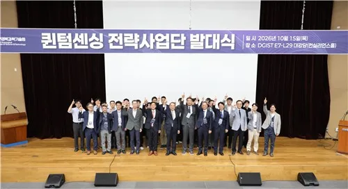 DGIST, 260억 투입 초정밀 양자센서 개발 본격화