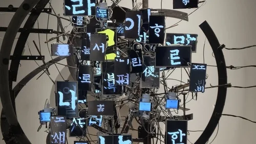 세종문화관광재단, 한글문화 특별기획전 '세종과 남준' 개최