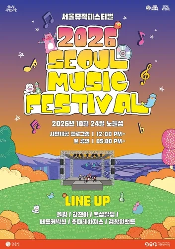 '2026 서울뮤직페스티벌' 24일 노들섬서 즐겨요
