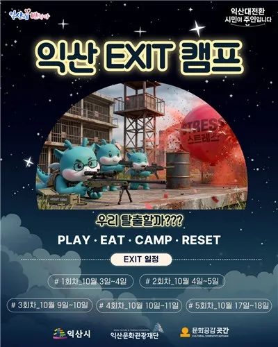 '이색교도소서 1박2일' 익산시, 관광 프로그램 운영