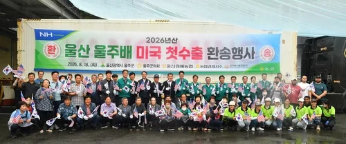 올해산 울산 울주배 미국 첫 수출…13.6ｔ에 7천만원 규모
