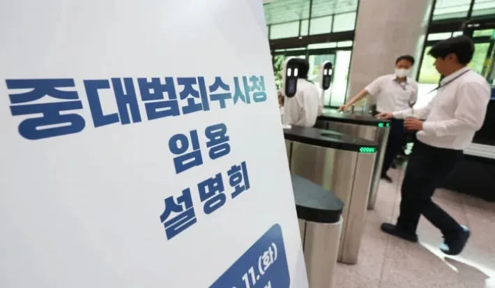 중수청 특례임용에 정원의 82.6% 지원, "검사 규모 공개 불가"