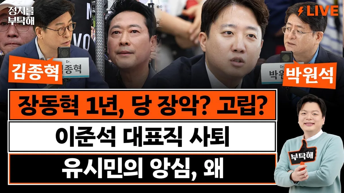 “오만한 권력자? 유시민 본인도…‘어디 감히 나한테’ 생각한 듯”[정치를 부탁해]