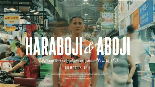 재일제주인 4세 래퍼의 '뿌리 찾기' 콘텐츠 147만회 조회