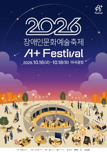 "예술로 소통한다"…16∼18일 마곡광장서 '장애인문화예술축제'