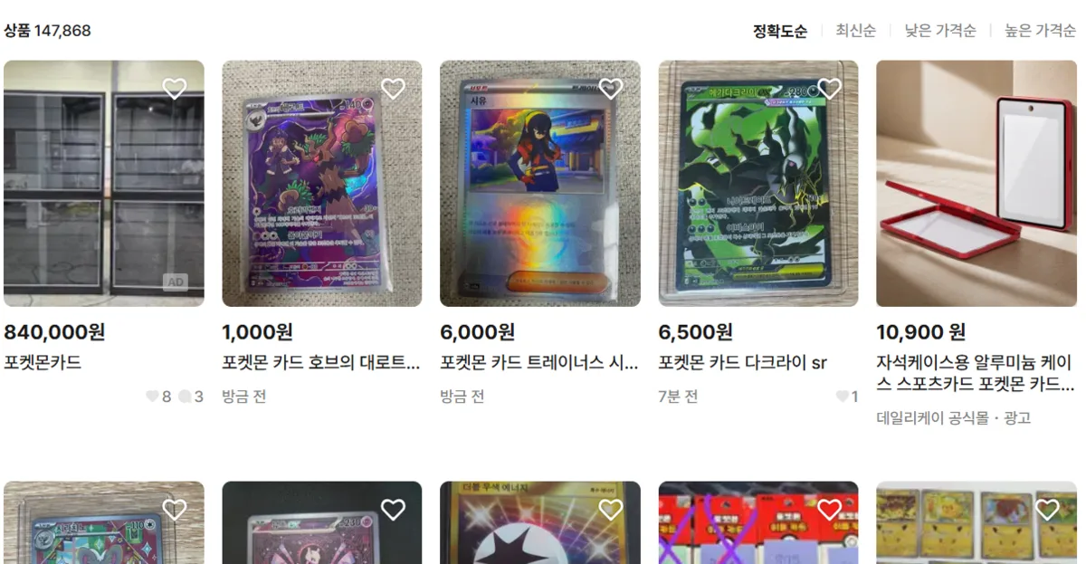 ‘어른이’ 지갑 열렸다···포켓몬 카드 거래액 절반 이상은 3040