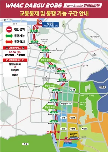 대구세계마스터즈육상, 로드레이스 경기 때 주변 도로 교통통제