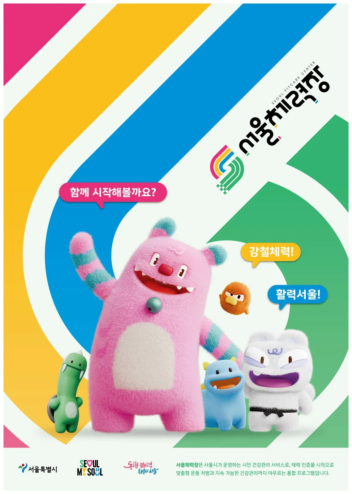 서울시청 1층서 체력 측정하고 운동처방 받는다
