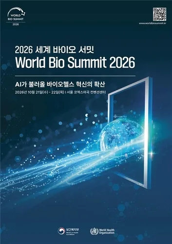 세계 바이오 리더들 21∼22일 서울 집결…AI 의료혁신 논의