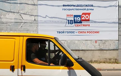 В РФ стартовало досрочное голосование на выборах в Думу в труднодоступных местах