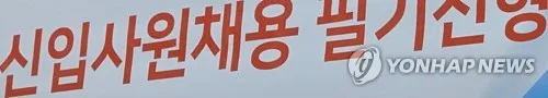 부산시 13개 공공기관 필기시험 원서접수…163명 채용 예정