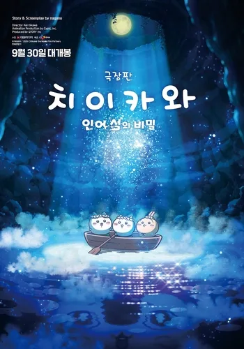 [박스오피스] '치이카와' 접점 끝 연휴 1위…'암살자(들)'은 300만