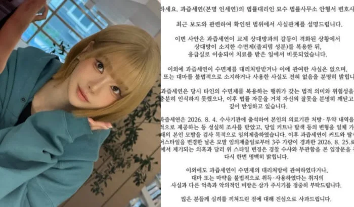‘마약 혐의’ 과즙세연, 변호사 통해 재차 해명 “탈색=모발 제출 3주 후”