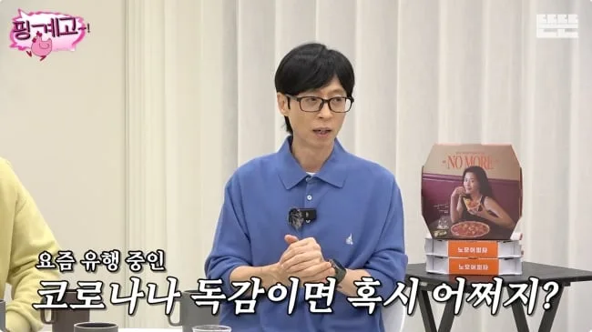 유재석, 35년만 당일 녹화 취소 전말.."코로나일까봐, 민망하고 당황"('핑계고')