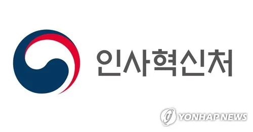 내년 공직적격성평가 2·7월 실시…'차등 배점' 첫 도입